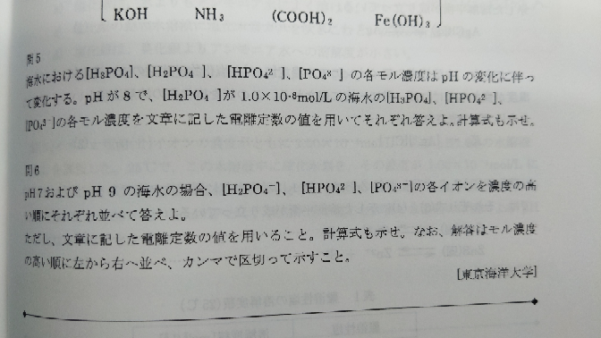 この問題において酸性ならpHが7までのはずなのにこの問題では8や9が書かれてます。この問題を解く時もHの濃度が1.0×10の－8乗とかを使って計算します。なぜなのか教えて欲しいです。