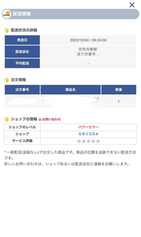 2週間程前にQoo10で商品を購入したのですが、発送しましたという... - Yahoo!知恵袋