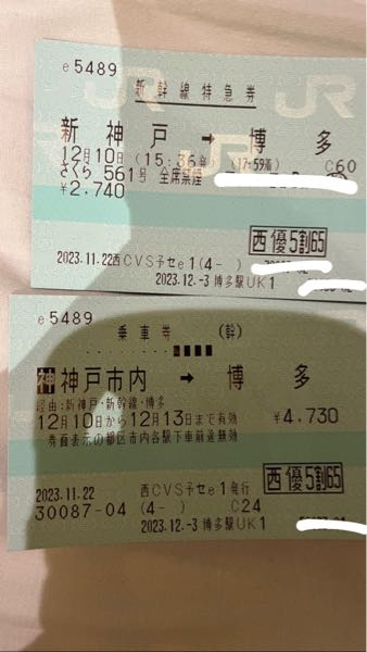 回答急募！至急教えて欲しいです。 この新幹線の切符を持っています。 姫路から博多まで乗るつもりでしたが、この列車は姫路に止まりません。 姫路から他の列車に この切符で自由席に座れば乗ることはできますか？