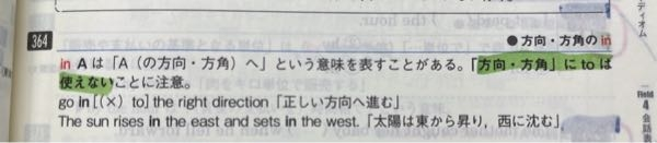 【チップ100枚】高校英語 大学受験 英語 vintageの解説にあった、この文の意味がよく分かりません。私は逆に「toは方向を表す」と覚えていたので、戸惑っています。この時の場合の、in と toの使い分けを教えてください。