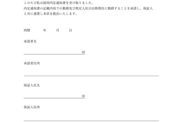 経営者の方に: 販売 形だけでいいので内定通知書が欲しいです。