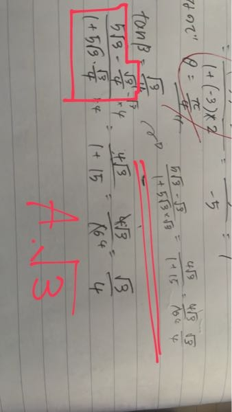 四角で囲ってある式を自力で解いたら答えが√３/4になりました。でも答えは√３でした。 √３/4を出した方法は分子と分母に4を掛けて、あとは二重線のところです。 なんで√３になるのかわからないです、、解説おねがいします！至急です