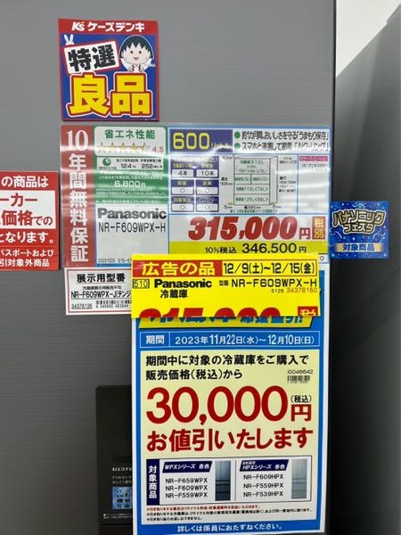 パナソニックの600ℓの冷蔵庫が欲しいのですが、どれくらい値引きでき