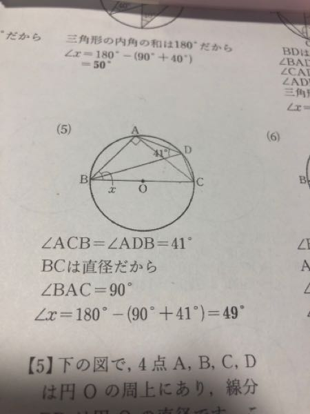 なぜ角ACBも41になるんですか？