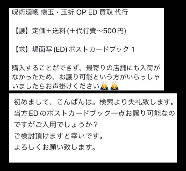 Twitterグッズ取引について 私が画像上、相手様が画像下です。 この場合、"買取"ということでいいのでしょうか？ 代行費の500円はお支払いすべきでしょうか？