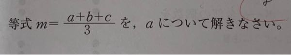 数学の問題です。 解き方を忘れてしまって解けません。 詳しく解説してください。 よろしくお願いします。