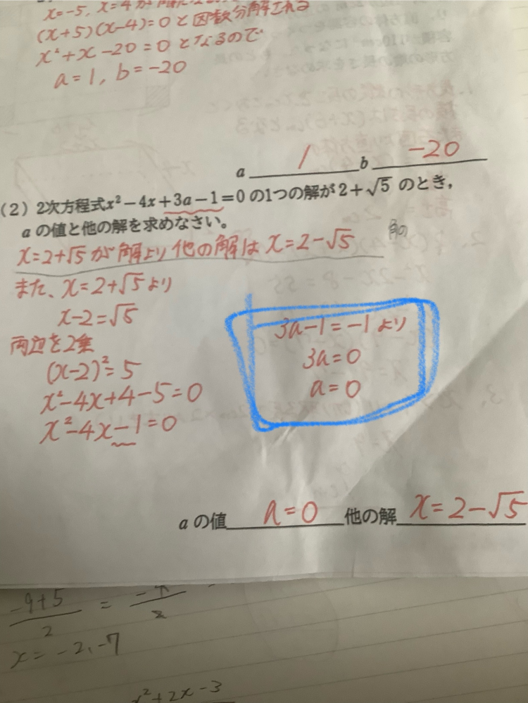 なぜ急に青で囲んでいるところの3aー1＝−1がでてきたんですか？ 教えていただけたらありがたいです。 兄から解説してもらいましたが、これは式が一緒とかなんとかかんとかとか言ってちんぷんかんぷんでした。