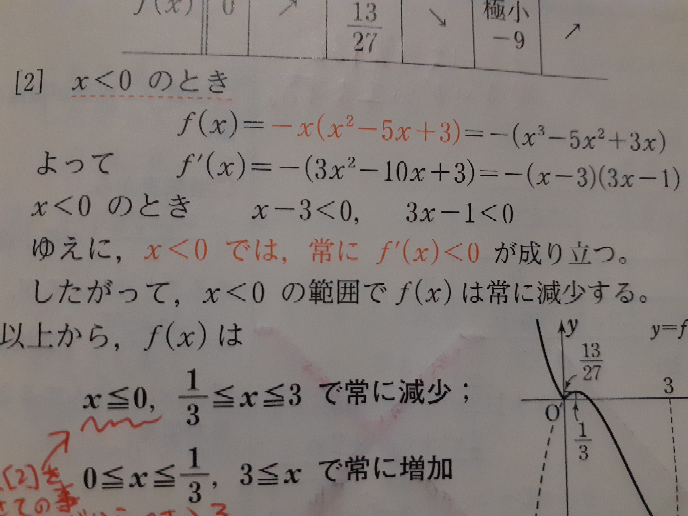 大至急！数学の微積の増減を調べる時、常に減少する、増加する、減少、増加と書きますが、常に減少している、増加していると書いても良いですよね？