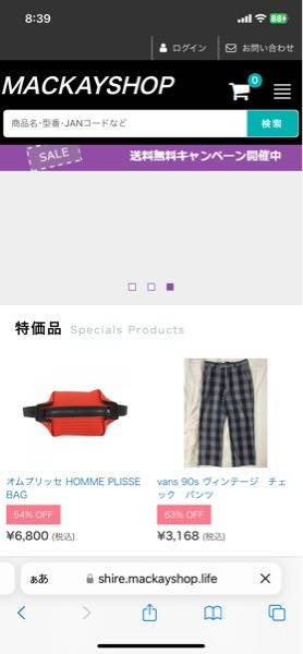 至急教えてほしいです！ このショップは危険ですか！！！