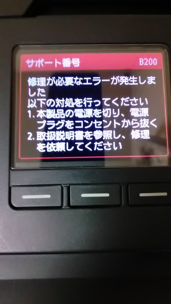 お疲れ様です、どなたか、プリンターに詳しい方、教えて下さい。2か月前にCANON PIXUS MG6730の中古を購入しましたが、殆ど使用しないうちに画像の文字が出てきて、使用不可能になりました。 中古で購入しましたので故障も致し方ないのですが、素人では修理は不可能でしょうか?やはり専門業者に修理を依頼しなければ、直らないのでしょうか?宜しくお願い致します。