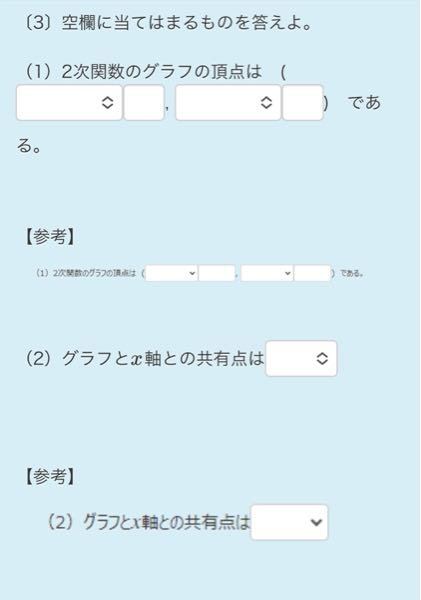 至急です！ 数学の2次関数 y ＝－ x 2乗＋2 x －3のグラフでこの問題の空欄に何が入るのか教えてください。
