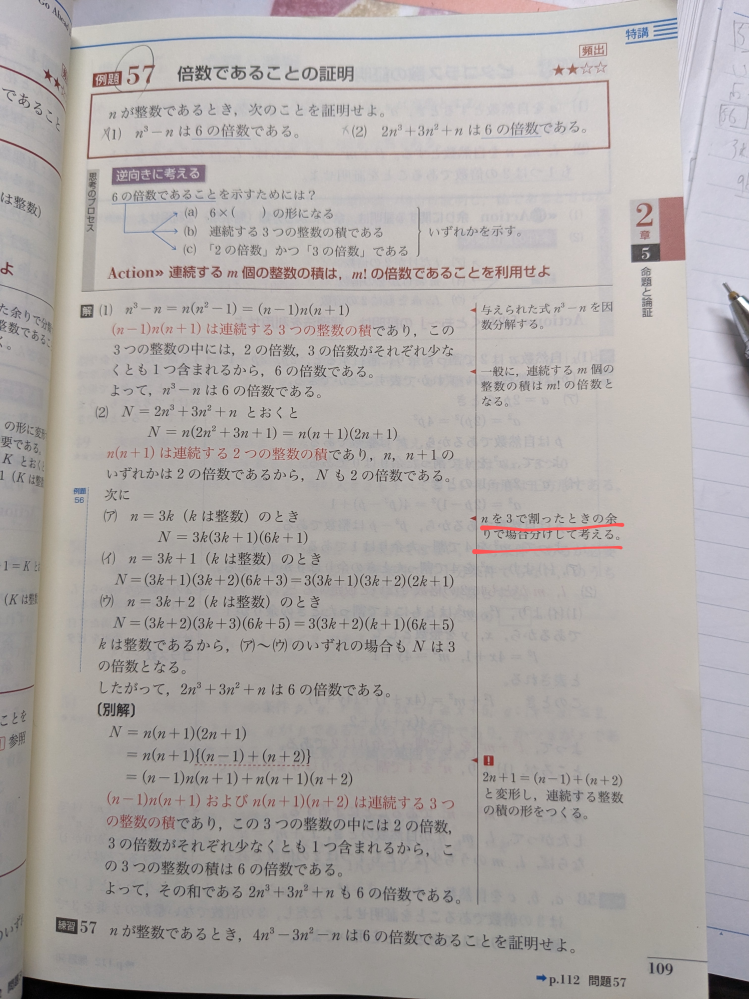 なんでnを3で割ったときの余りで場合分けをするのですか？