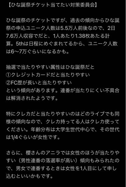 乃木坂、日向坂、櫻坂のライブについてです。 Twitterで見たのですがこれは本当ですか？ クレカだと当たりやすいだとか ファンクラブ歴が長いと当たりやすい。だとか。 楽天チケットやローチケはこういうのを基準にして抽選してるのでしょうか。。。 それとも完全ランダム抽選(運)でしょうか？ 教えて頂きたいです。。。 これが本当だとしたらこれから先私当たらないと思います。 コンビニ払いにしてますしFC歴も浅いですし。。。 心配です,,,