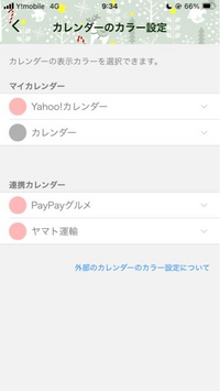 yahooカレンダーの、このYahooカレンダーとカレンダーの項目は何が違うのですか？ 