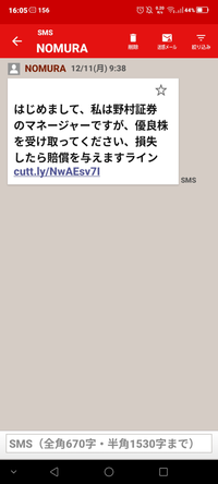 このNomuraって詐欺ですか？ - 「損失したら賠償を与えます」このよう