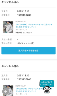 ZOZOで間違えて二つ注文してしまいました。これは注文取り消しでき