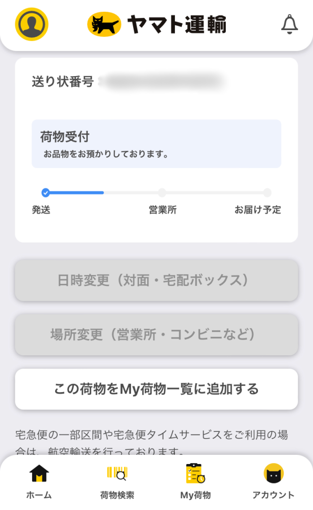取引開始後にゆうゆうメルカリ便かららくらくメルカリ便へ変更したら