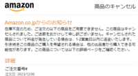 Amazonで、10日前に注文した商品が、今日到着予定だったのですが、突然、... - Yahoo!知恵袋