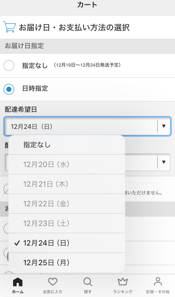即日発送予定です ZOZOTOWNで23日に商品を購入して26日までに届いて欲しくて、発送予定が