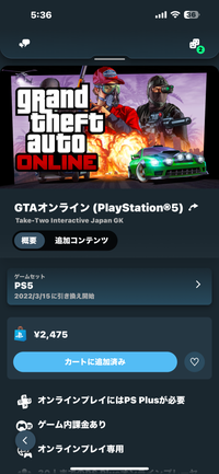 グランドセフトオートGTA5について質問です。PS4のパッケージ版をps5で