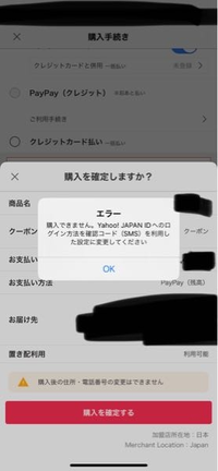 PayPayフリマで商品を購入したいのですが、携帯番号の認証ができ