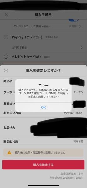 PayPayフリマにて次のように表示されるのですがどうすれば良いの