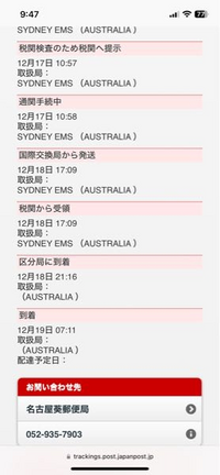 国際交換局から発送されたのですがどのくらいで届きますか
