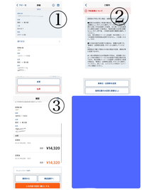 スマートEXのアプリで予約した新幹線の時間変更をしたいです