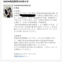 ご購入者様確約しましたので、他の方はお控え下さい。 SHEINで服を頼んだのですが、営業所に持ち帰りされました。どう