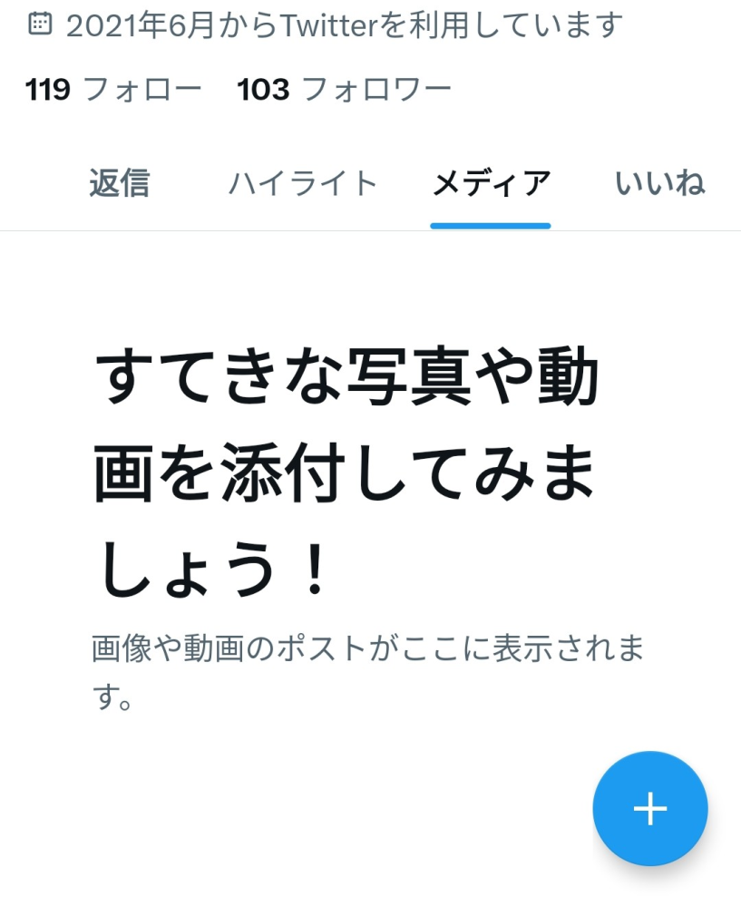 至急です！X(Twitter)で、自分のポスト(ツイート)や他の人のポストが... - Yahoo!知恵袋