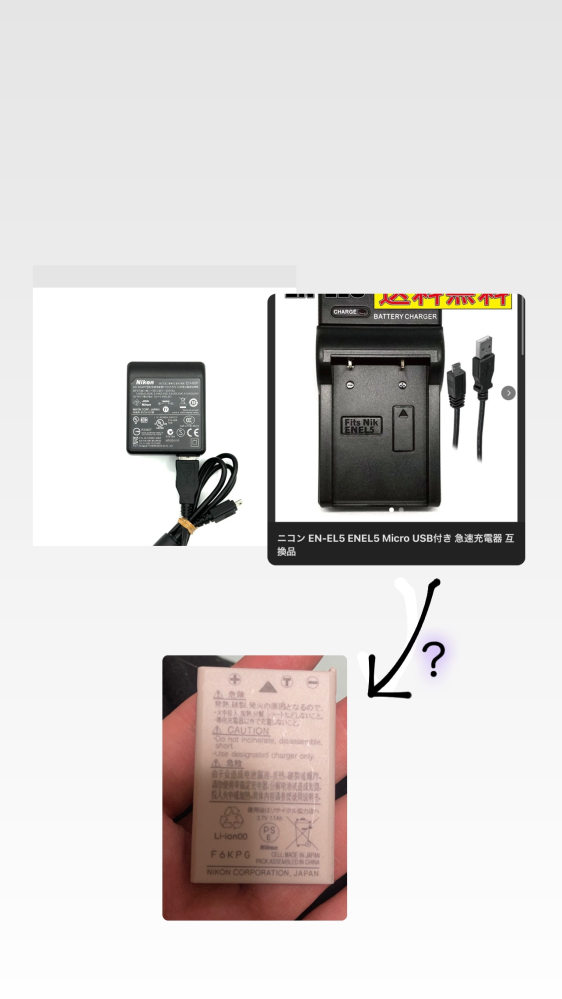 Nikonのcoolpixp510を持っているのですが充電器を無くしてしまい