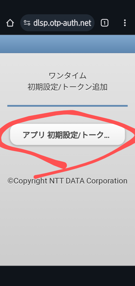 dカードワンタイム設定が出来ません。(至急) dカードのワンタイムパスワード申し込み完了してメール