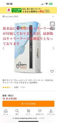 最近こちらの電子タバコの方を買ったのですが、専用のタバコって何買え