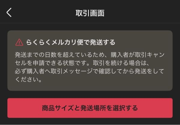 メルカリで商品を購入したら、購入前にコメントがなかったのでと