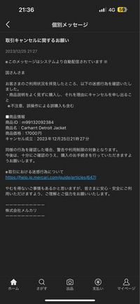 メルカリで質問コメントを削除されました。 - ある商品の購入を検討... - Yahoo!知恵袋