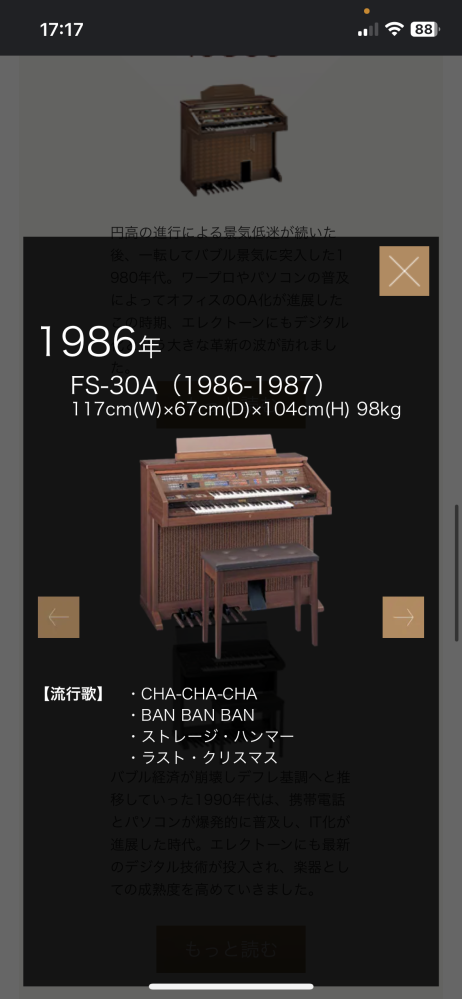 YAMAHAエレクトーンFS-30Aの販売当時価格はいくらですか？ - Yahoo
