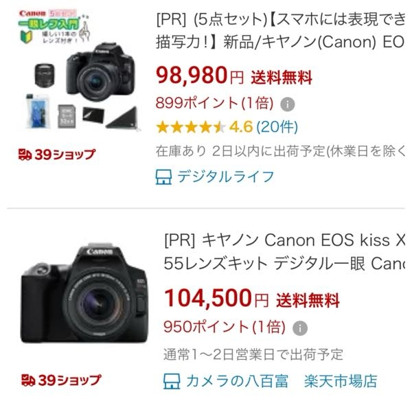 下の写真についてです。canon eos kiss x10を買おうとしています。ネット（楽天市場）で見てみると、下の写真の2つとも新品です。 しかしよく見てみると、色々なセットがついてる物（上）よりもカメラ本体+レンズ（下）の方が値段が高くなっていました。なぜですか？
