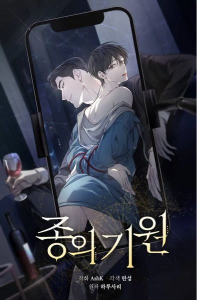 とある韓国のBL漫画を日本語で読めるサイトを探しています。おそらく