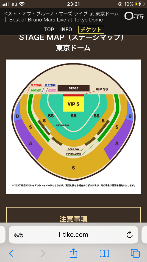 販売用 ブルーノマーズ1/14（日）東京公演・ VIPバルコニーチケット2席