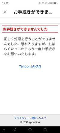 ヤフオク購入へ進めないのですが、どういうことでしょう？画像添付しま