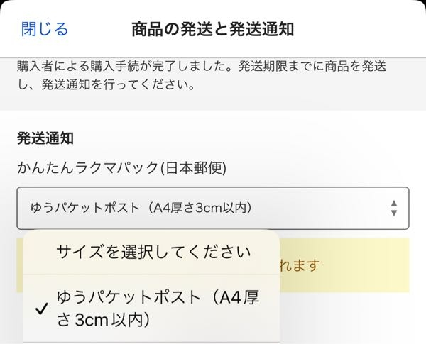 PayPayフリマで購入者様に荷物を発送しましたがサイズオーバーで出