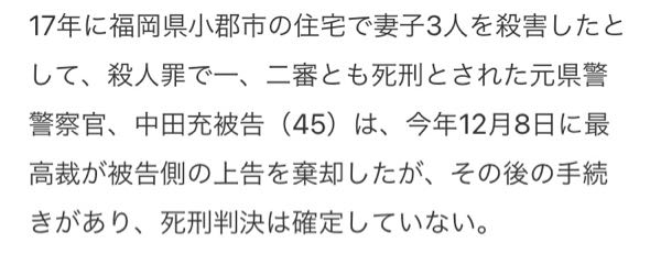 水内貴士、中野翔太、中田充、大西智博の4人の殺人警察官のうち... - Yahoo!知恵袋