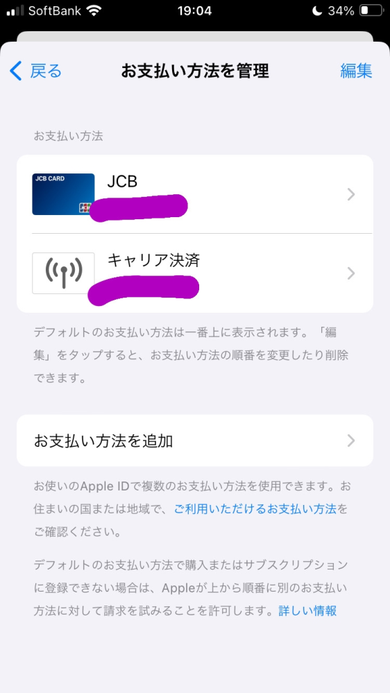 iPhone12pro 256GB 即支払いできる方のみでお願いいたします。 Appleでお支払い方法が2つあるのですが、私は課金の時に上のクレ