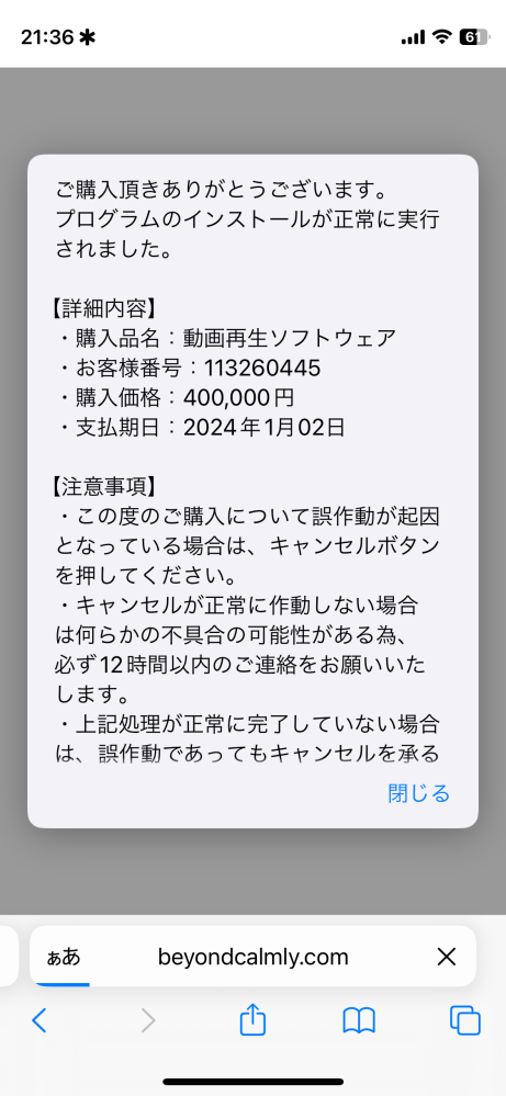 謝ってこのようなサイトにアクセスしてしまい、請求されているのですが