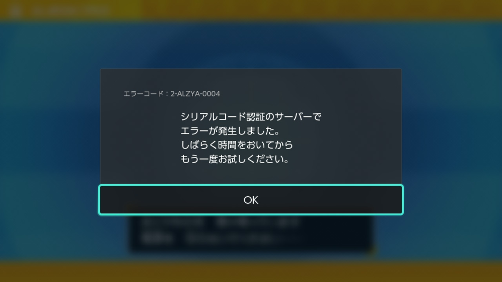 ふしぎなおくりもので色違いルカリオを受け取ろうとすると、エラーコー