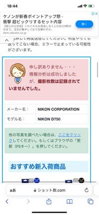 NikonD750のシャッター回数確認方法について。ショット数ドット NikonD750のシャッター回数確認方法について。ショット数ドット