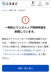 ふるさと納税について

ふるまどで
オンライン申請をしようとするのですが、

一時的にワンストップ特例申請を
制限しています。
と表示が出て、マイナンバーカードの読み込みができません。 マイナンバーカードは、
先ほど市役所に行って電子証明書の更新をしてきました。

一時的とはいつまでのことを言うのでしょうか。
いつマイナンバーカードの読み込みができるのでしょうか、。