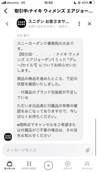 スニダンでスニーカーを新品で買ったのですが、箱が写真のように