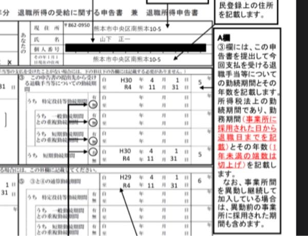 退職所得の受給に関する申告書を提出していたのに、退職金も確定申告してし Yahoo 知恵袋