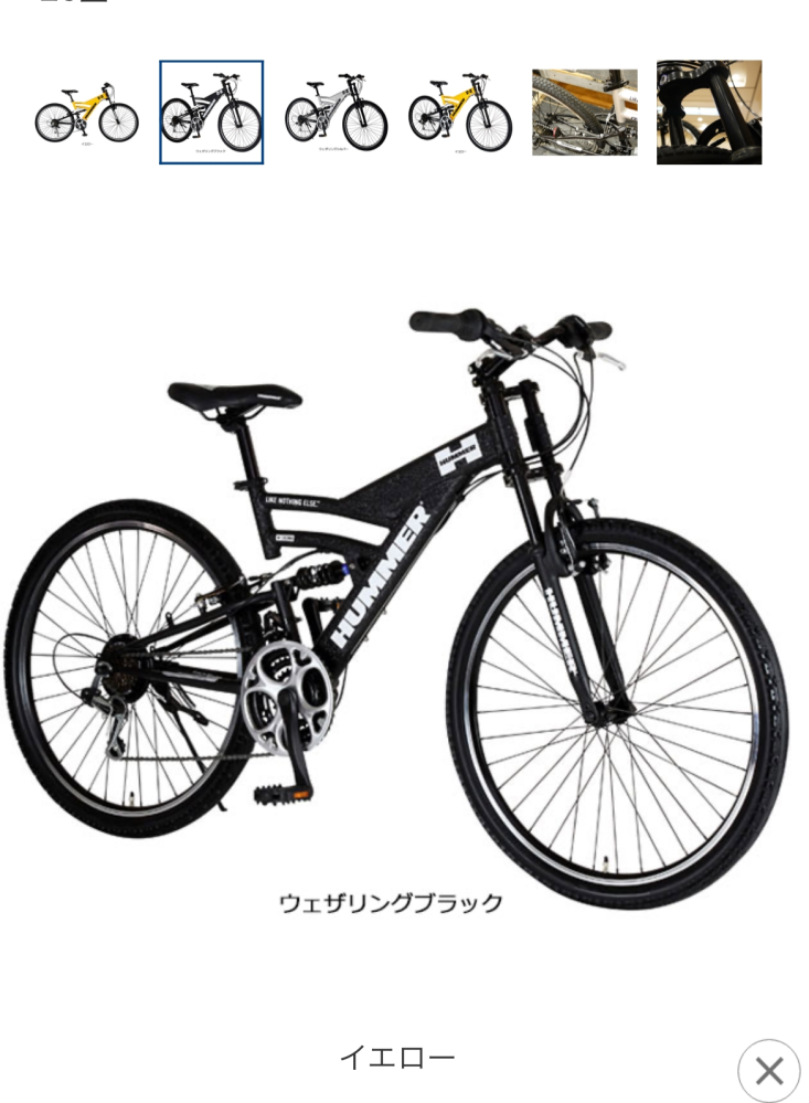 45000円くらいのハマーのフルサスMTBを買おうと思っていますサ